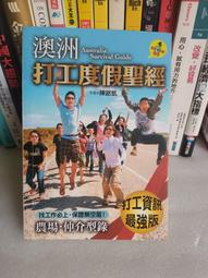 澳洲打工度假聖經（2017年最新版）[二手書_良好]2667 TAAZE讀冊生活 歷史價格詳細信息