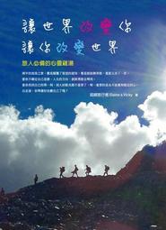 讓世界旅人看見台灣(書況不佳，要下單請先詢問) 歷史價格詳細信息