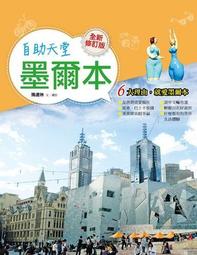 墨爾本自助超簡單 歷史價格詳細信息