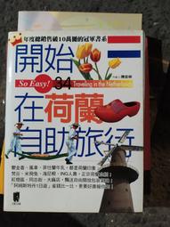 《開始在荷蘭自助旅行（2015夏~2016年最新版）》ISBN:9789863360421│太雅│陳奕伸 歷史價格詳細信息