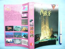 旅遊書：西班牙 自遊自在ACTION│墨刻│彭欣喬、墨刻編輯部│有劃記、無破損│2011 歷史價格詳細信息