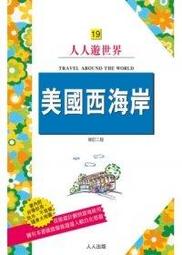 美國西海岸：洛杉磯、拉斯維加斯、舊金山、西雅圖(修訂三版)[二手書_良好]3062 TAAZE讀冊生活 歷史價格詳細信息