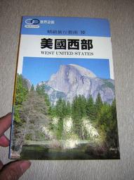 【旅遊/生活】二手 9成新《精緻旅行指南20》世界之窗 法國南部│原價150元││  錦繡出版  │ [1988-01出版] 歷史價格詳細信息