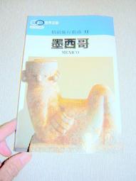 【旅遊/生活】二手 9成新《精緻旅行指南20》世界之窗 法國南部│原價150元││  錦繡出版  │ [1988-01出版] 歷史價格詳細信息