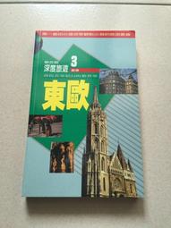 【東歐百年史‧冊1】共同體的神話：東歐的民族主義與社會革命的崛起 歷史價格詳細信息