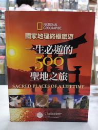 國家地理終極旅遊：全球50大即將消失的景點 歷史價格詳細信息