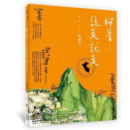 說走就走！樂爸帶你週休二日趴趴走：全臺嚴選101個景點，讓你輕鬆自由行！ 歷史價格詳細信息
