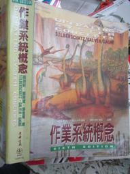 作業系統概念 4/e 7成新有劃線筆記 ISBN 957636776X (Silberschatz and Galvin原著) 駱詩軒譯 東華書局 1996 歷史價格詳細信息