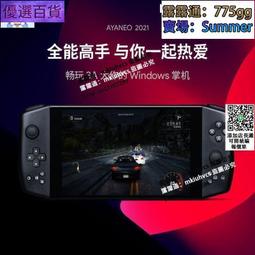 【AYANEO 亞諾】【周邊】亞諾電競掌機AYANEOAIR《極光白》【普雷伊】 歷史價格詳細信息