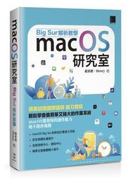 macOS研究室：Big Sur解析教學<啃書> 歷史價格詳細信息
