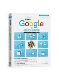 二元股票館《Google工具完全解密》│電腦人│PCuSER 研究室│全新 歷史價格詳細信息