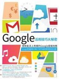 二元股票館《Google工具完全解密》│電腦人│PCuSER 研究室│全新 歷史價格詳細信息