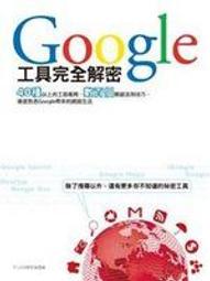 二元股票館《Google工具完全解密》│電腦人│PCuSER 研究室│全新 價格比較,價格查詢,歷史價格詳細信息
