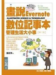 二元股票館《Evernote雲端整理術：提升記事效率的137個實用筆記》│博碩文化│酆士昌│全新 歷史價格詳細信息