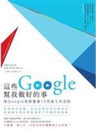 二元股票館《Google工具完全解密》│電腦人│PCuSER 研究室│全新 歷史價格詳細信息