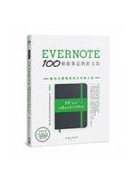 Evernote 100個做筆記的好方法：數位化重整你的工作與人生（全新增訂版）【城邦讀書花園】 歷史價格詳細信息