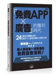 二元股票館《App這樣賣最賺：破解App排行榜規則，搶作No.1》│寶鼎出版社│蘭娜．薩邦妮│全新五折 歷史價格詳細信息