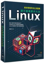 Linux運行維護實作大全：高效管理所有主流服務 ★任買3本-免運費★ 歷史價格詳細信息