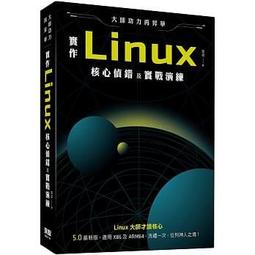 【大享】 練核心從裡強到外:全面了解Linux基礎架構 9789865501921  深智 DM2123 1000 歷史價格詳細信息
