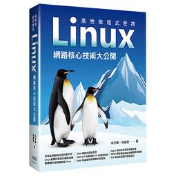 【大享】 Linux網路內功修煉:徹底了解底層原理及高性能架構 9786267146545  深智 DM2262 780 歷史價格詳細信息