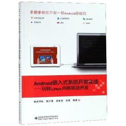 嵌入式Linux系統開發基於Yocto Project  9787111603825 歷史價格詳細信息