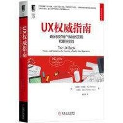使用者經驗的要素｜跨屏時代的使用者導向設計 第二版 歷史價格詳細信息