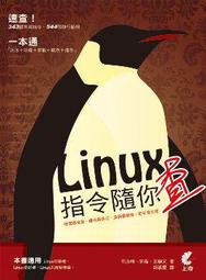 Linux 指令大全 劉祖亮 王立威 學貫 歷史價格詳細信息