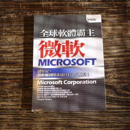 【午後書房】Vincent Ferng，《全球軟體霸主&mdash;微軟Microsoft》，2005年初版一刷，維德(R5) 價格比較,價格查詢,歷史價格詳細信息