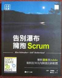 告別瀑布，擁抱Scrum：解析微軟與Adobe如何在30天內開發出新軟體[二手書_良好]3925 TAAZE讀冊生活 歷史價格詳細信息