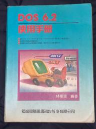 DOS 5.0簡易使用手冊 瑩圃電腦 旭青 無劃記 Y39 歷史價格詳細信息