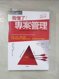 我懂了！專案管理（2017年新增訂版）【城邦讀書花園】 歷史價格詳細信息