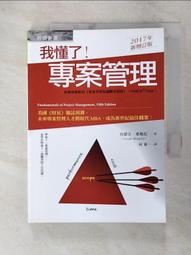 我懂了！專案管理（2017年新增訂版）【城邦讀書花園】 歷史價格詳細信息