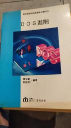 DOS 5.0簡易使用手冊 瑩圃電腦 旭青 無劃記 Y39 歷史價格詳細信息