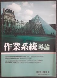 《作業系統導論》ISBN:9579813833│五南│史托林? (Stallings, William) 著│九成新 歷史價格詳細信息