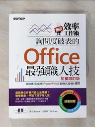 翻倍效率工作術– 詢問度破表的Office職人技500+ 歷史價格詳細信息