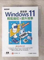 跟我學Windows 11輕鬆操控X提升效率（22H2年度改版）【金石堂】 歷史價格詳細信息