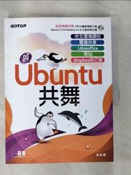 與Ubuntu共舞：中文環境調校x雲端共享x Libreoffice x 架站 x dropbox自己架（隨書附贈教學影片與 歷史價格詳細信息