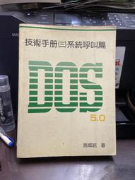 (知36300)  旗標  IBM PC/MC DOS 技術手冊(一) MASM組合語言實務 歷史價格詳細信息