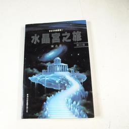 水晶宮  倪匡  皇冠出版 歷史價格詳細信息