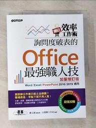 翻倍效率工作術– 詢問度破表的Office職人技500+ 歷史價格詳細信息