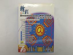 Dreamweaver MX 中文版 白皮書 文魁出版 張靜怡 葉俊賢 陳國明 編著 歷史價格詳細信息