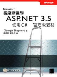 ASP.NET 3.5網頁程式設計 ISBN:978-442-592-1 新觀念 歷史價格詳細信息