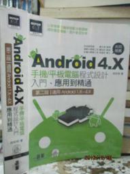 Android 4.4 App開發之鑰：使用Java及eclipse&mdash;附光碟_王安邦_上奇_原價680〖電腦程式〗AIQ 歷史價格詳細信息