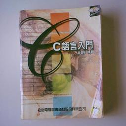 C語言入門與進階教學：跨平臺程式設計及最新C11語法介紹｜鄭昌杰｜交通大學【書口有章，無劃記破損】 歷史價格詳細信息