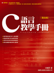 C語言教學手冊（四版）（附1光碟）★任買3本-免運費★ 歷史價格詳細信息