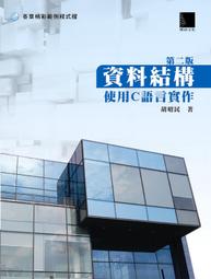 直營《C語言程式設計實務－立即擁有結構化程式設計能力的16堂課》原價480特價336元｜榮欽科技 吳燦銘｜MP21606 歷史價格詳細信息