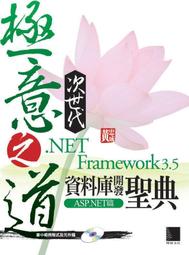 ASP.NET 3.5網頁程式設計 ISBN:978-442-592-1 新觀念 歷史價格詳細信息