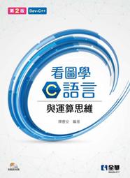 【大享】 C 語言教學手冊 第4版 9789574424849  旗標 洪維恩 FS712- 620 歷史價格詳細信息