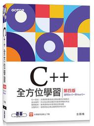 《度度鳥》C &amp; C++程式設計經典-第五版│碁峯資訊│蔡文龍/何嘉益/張志成/張力元/歐志信/陳士傑│定價：580元 歷史價格詳細信息