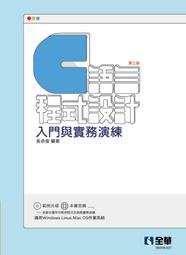 附光碟《C程式語言學習標竿》碁峰 蔡明志 微畫記31Y 歷史價格詳細信息